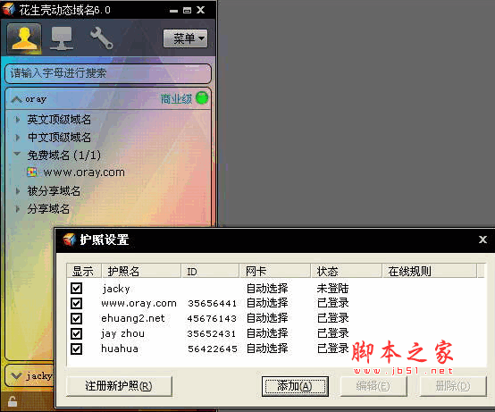 花生壳免费域名流量
